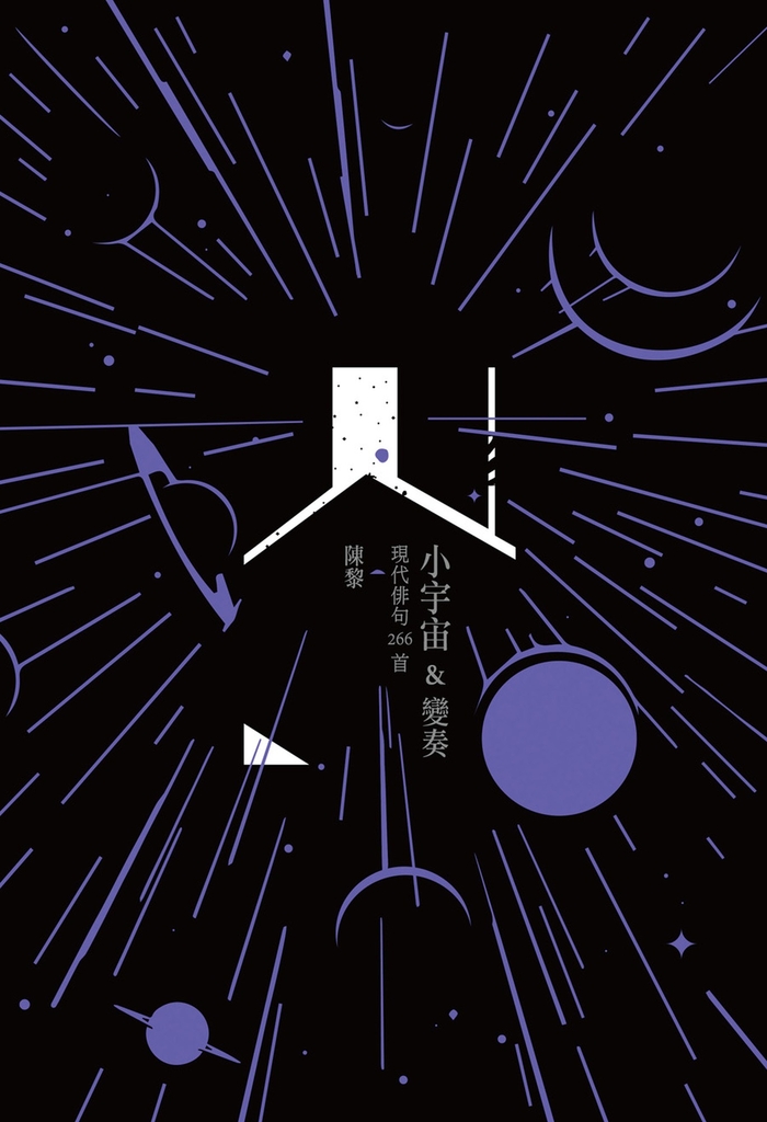小宇宙&變奏