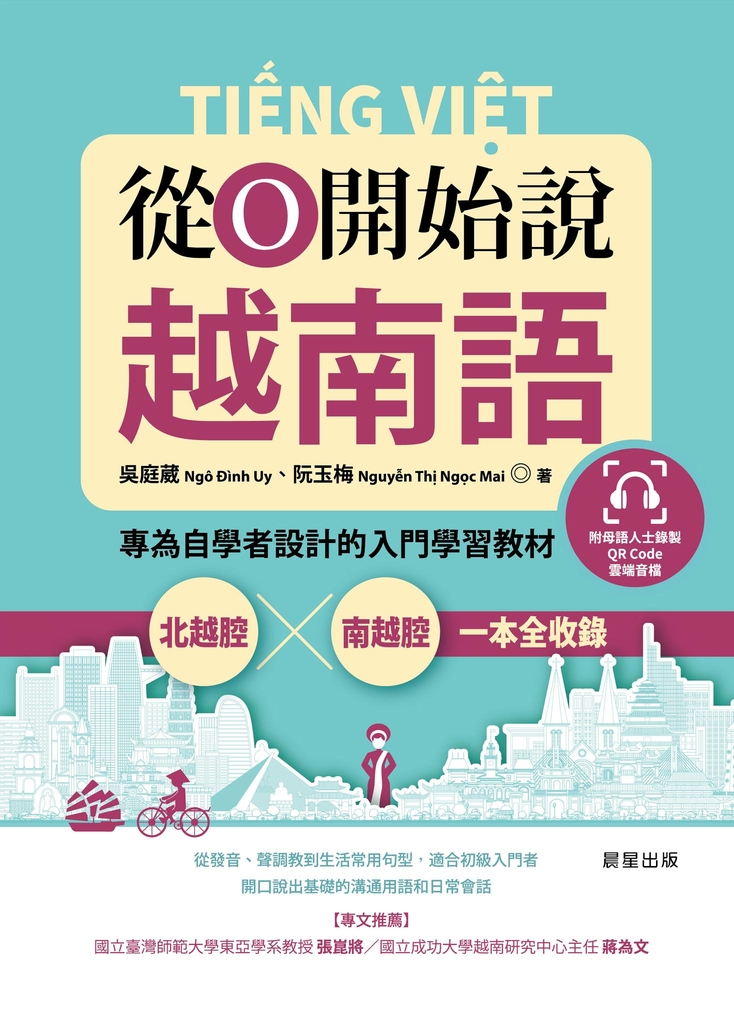 從0開始說越南語