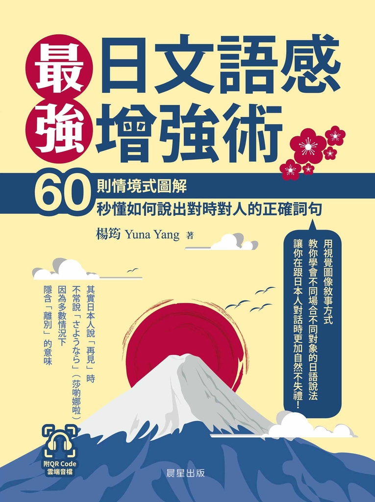 最強日文語感增強術