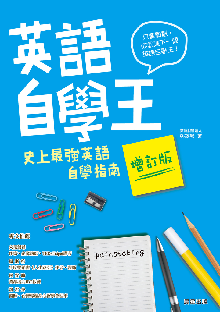 英語自學王