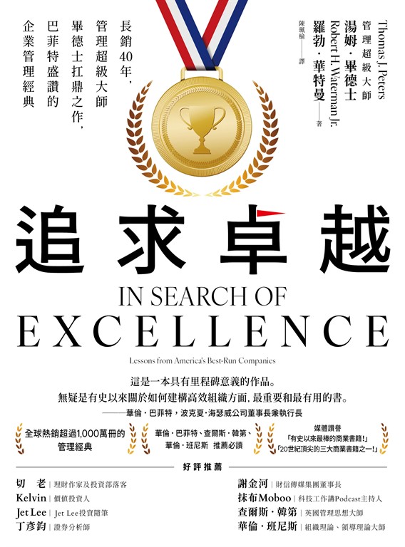 追求卓越