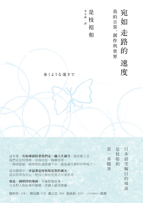 宛如走路的速度