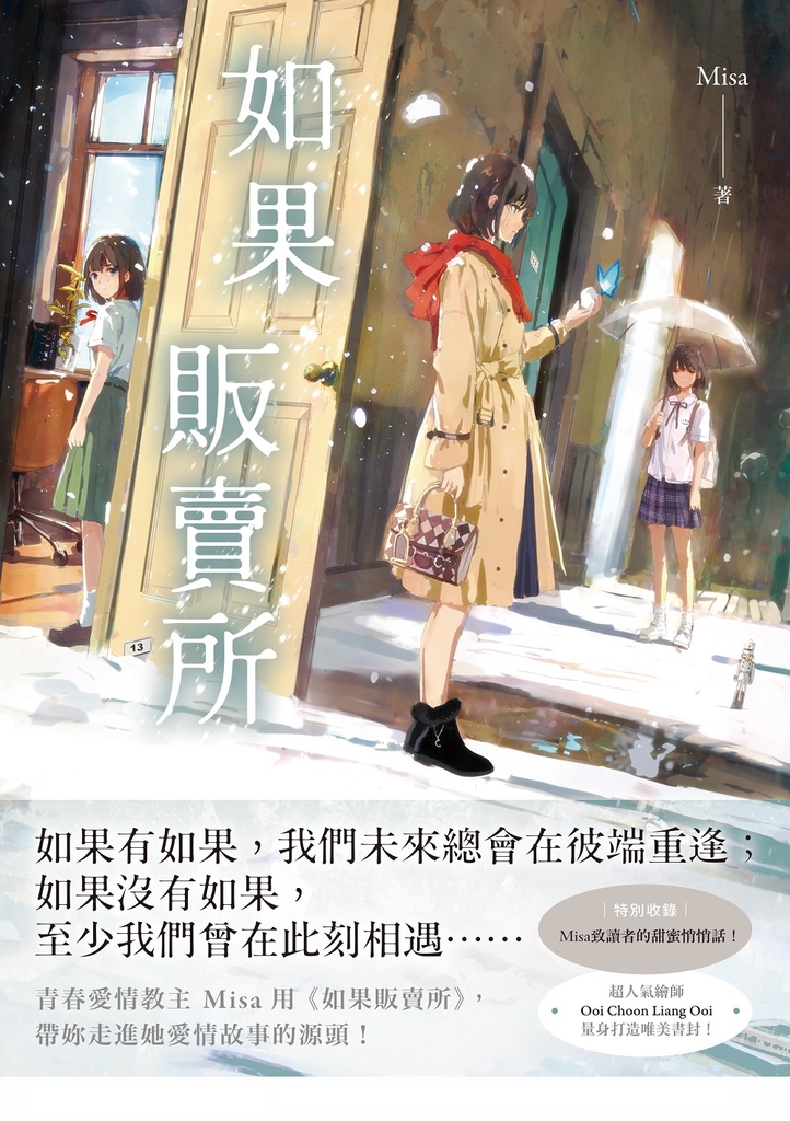 (試閱版)如果販賣所