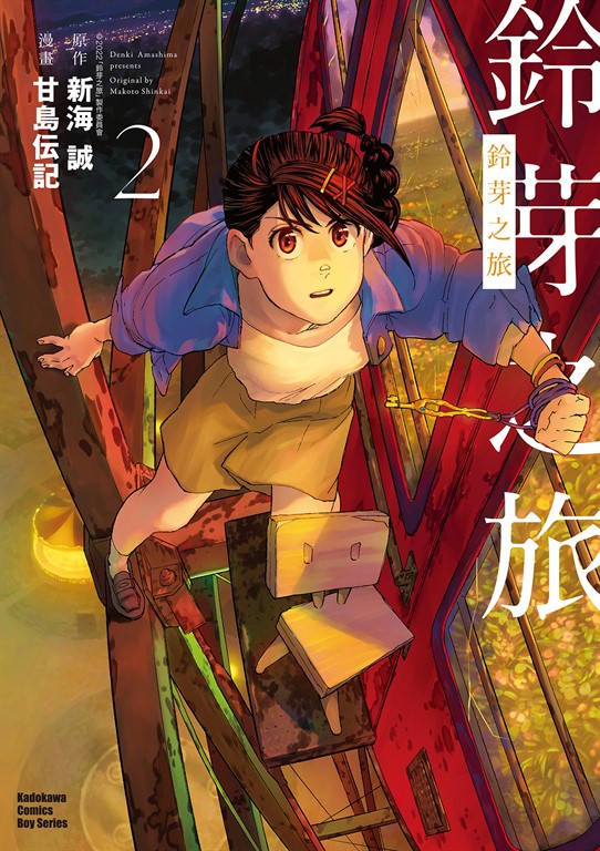鈴芽之旅 (2)