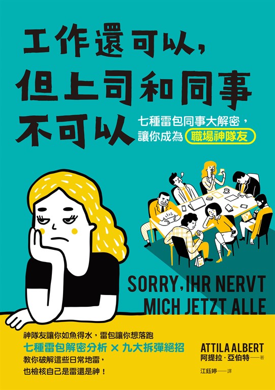 工作還可以,但上司和同事不可以