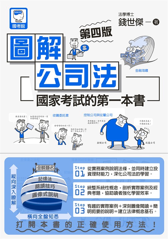 圖解公司法
