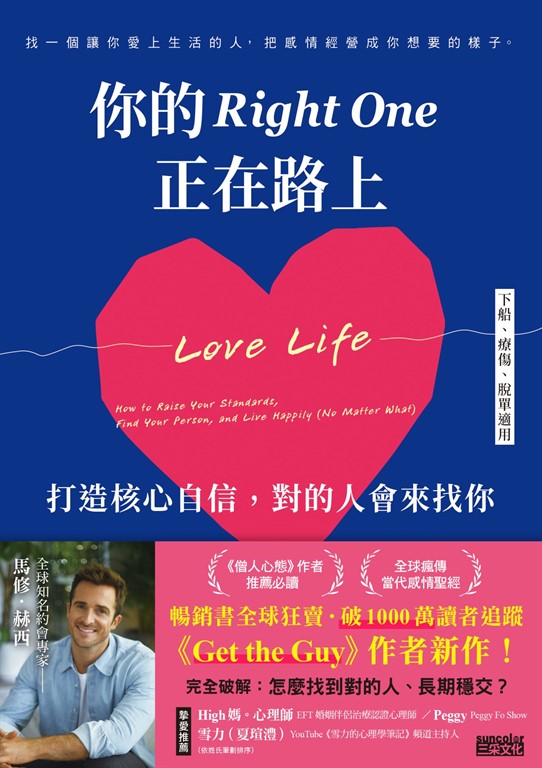 你的Right One正在路上【下船、療傷、脫單適用】打造核心自信,對的人會來找你