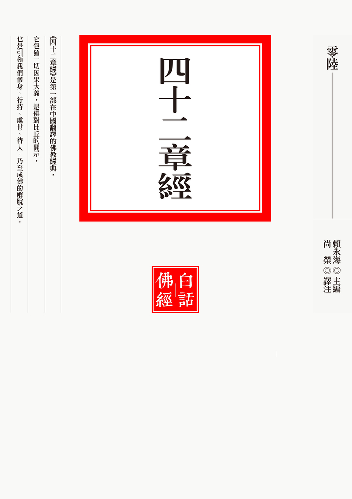 四十二章經
