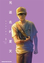 光逝去的夏天 (5)