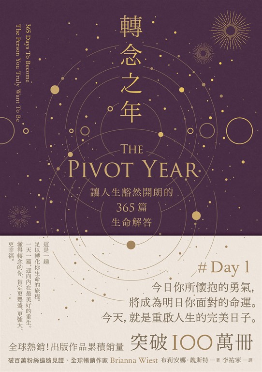轉念之年