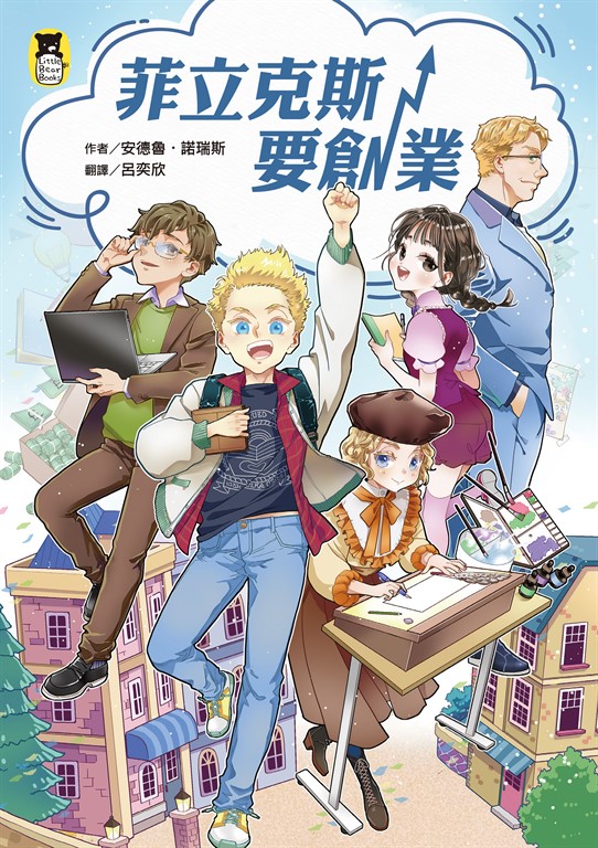 菲立克斯要創業