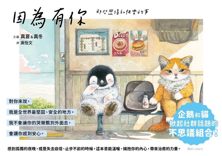 因為有你 那些悲傷和快樂的事