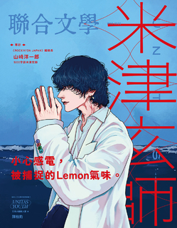 聯合文學 2025年3月號 (485期)
