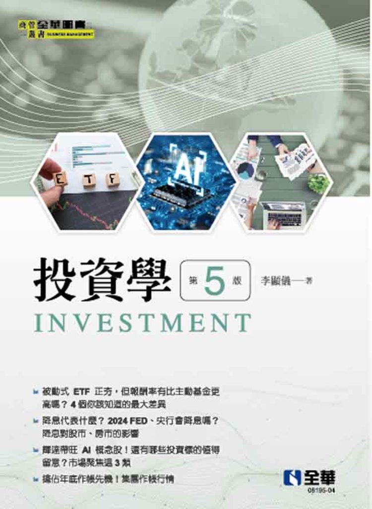 投資學(第五版)