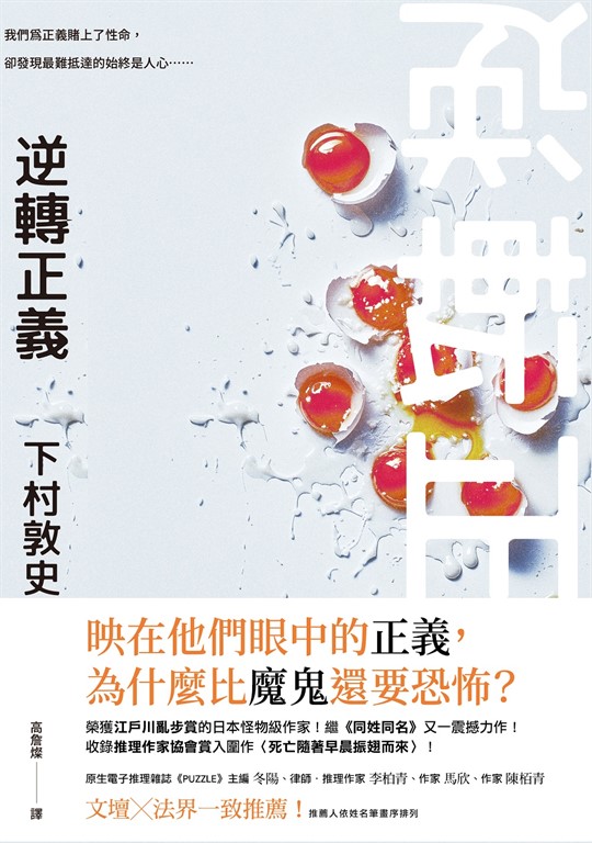 逆轉正義