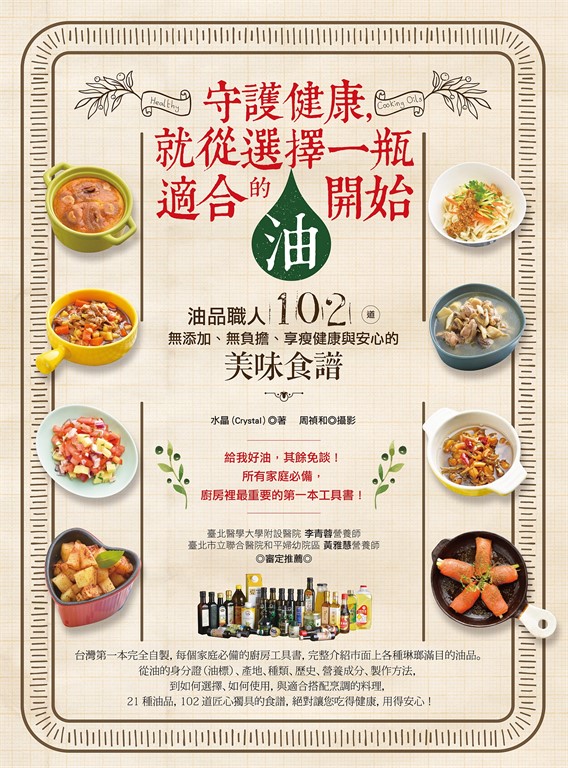 守護健康,就從選擇一瓶適合的油開始