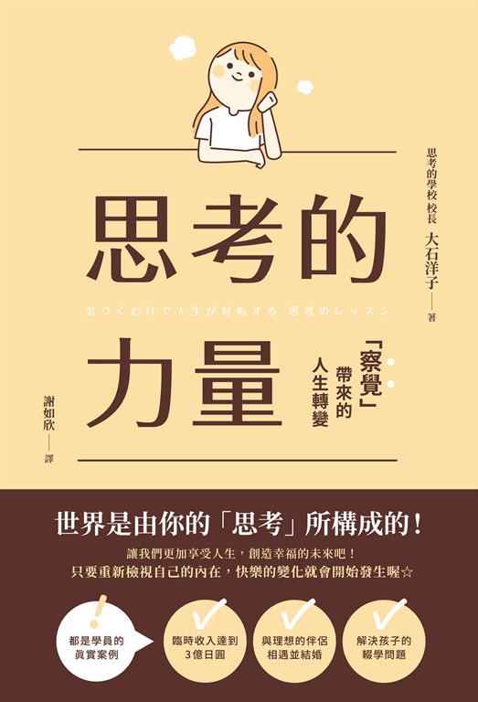 思考的力量:察覺帶來的人生轉變
