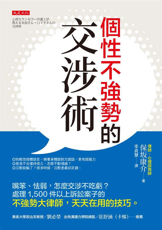 個性不強勢的交涉術