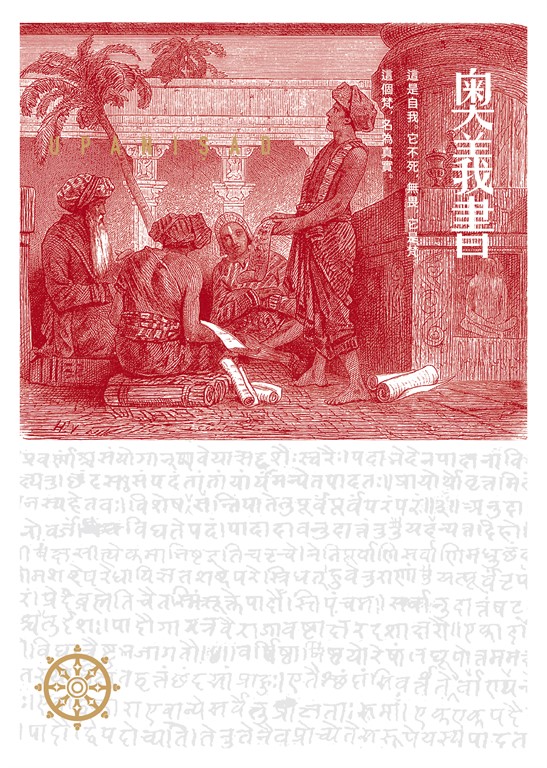 奧義書