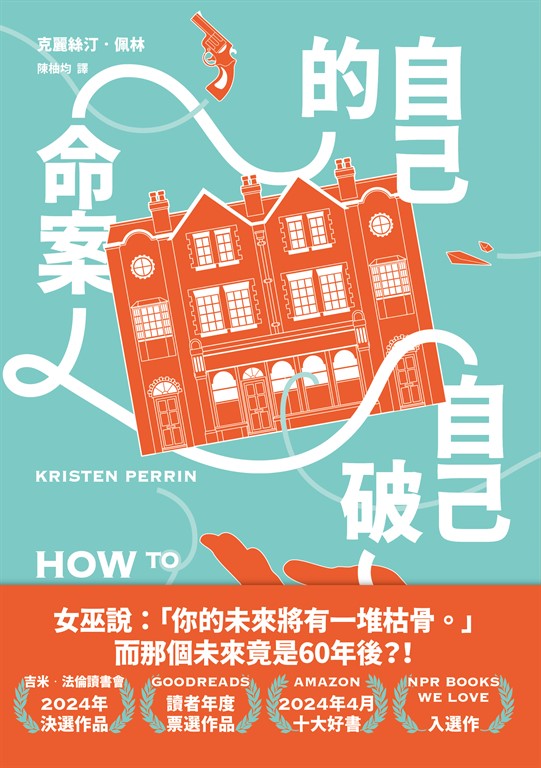 自己的命案自己破