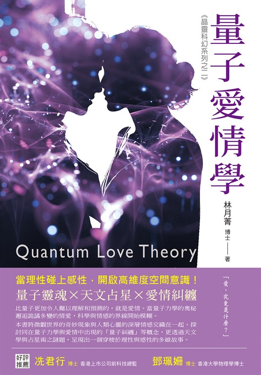量子愛情學