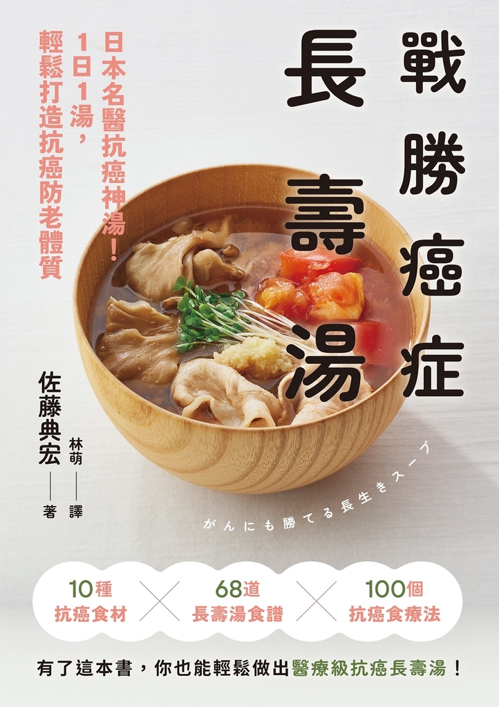 戰勝癌症長壽湯