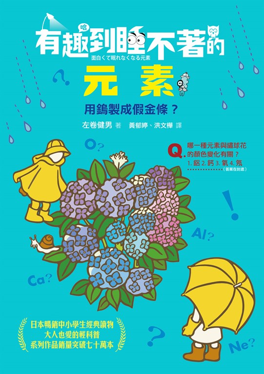 有趣到睡不著的元素