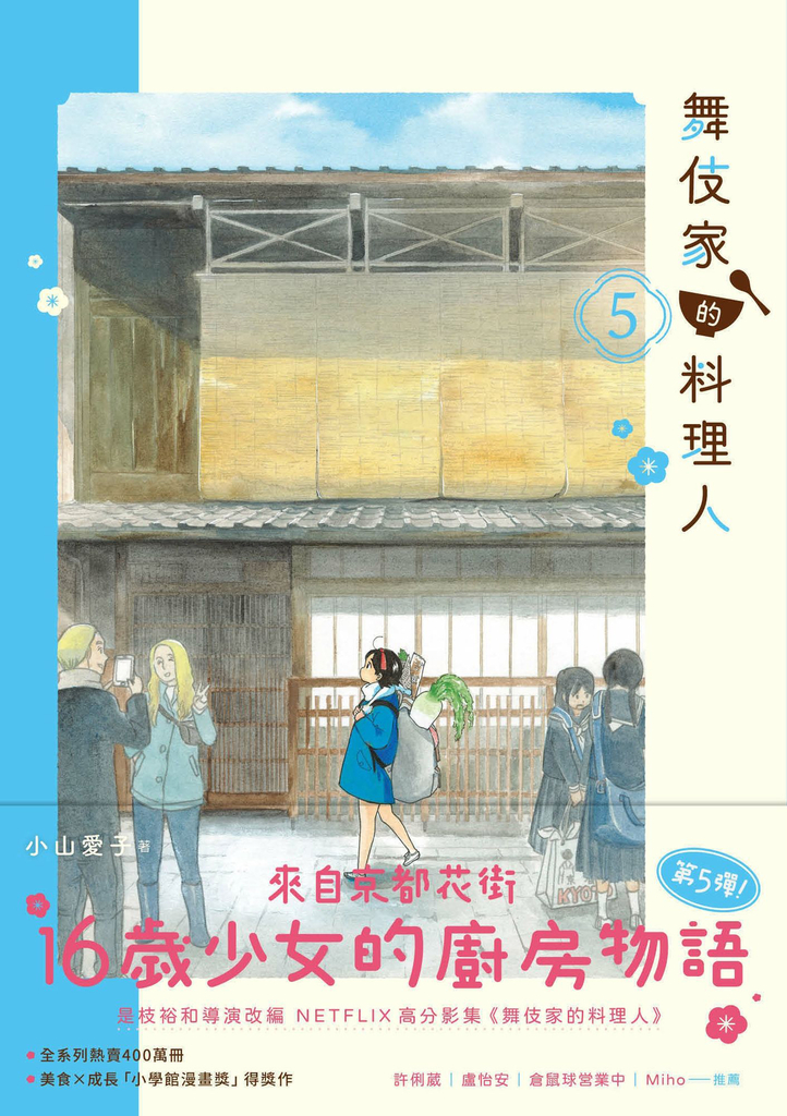 舞伎家的料理人5
