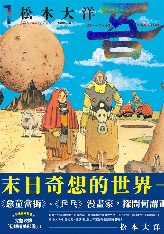No.吾1