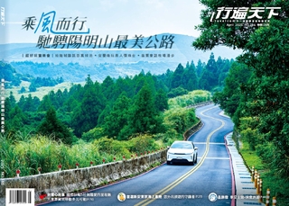 行遍天下4月號/2025 386期