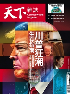 【天下雜誌 第820期】川普狂潮 生存指南