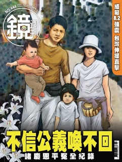 鏡週刊 2025年4月2日 第444期