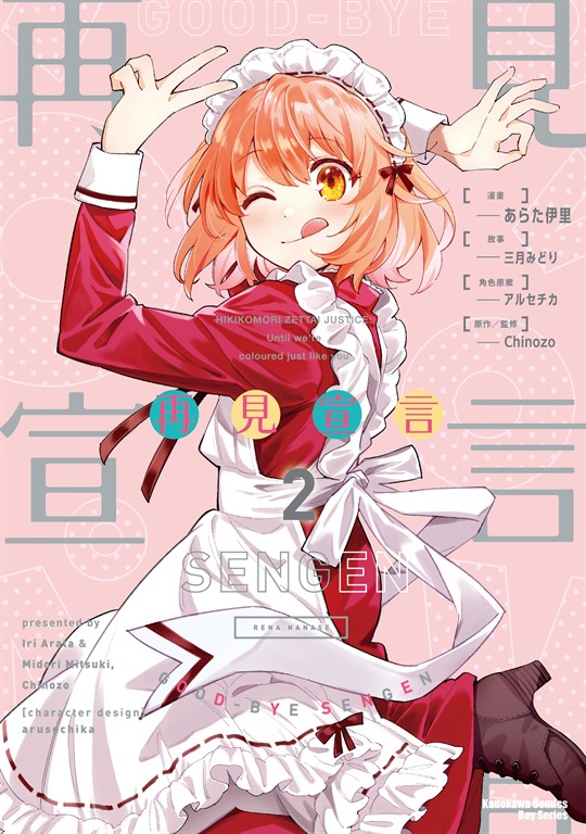 【漫畫】再見宣言 (2)
