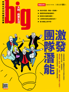 Big大時商業誌 第104期 激發團隊潛能