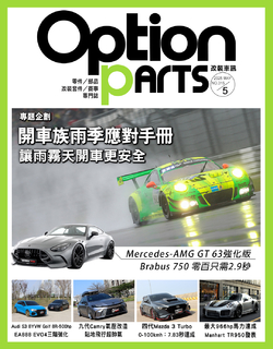 Option改裝車訊2025/04月號(NO.315)