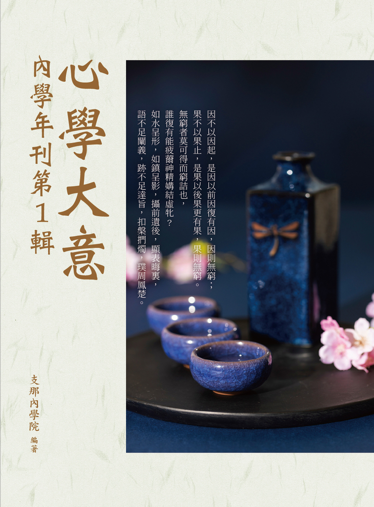 心學大意