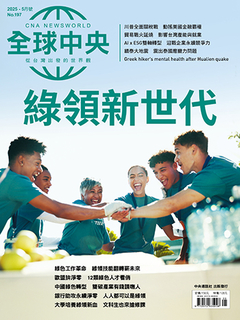 全球中央雜誌 2025年5月號
