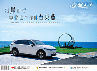 行遍天下5月號/2025 387期