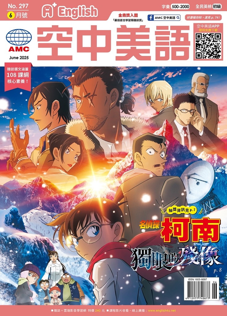 A+English空中美語2025年6月