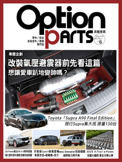 Option改裝車訊2025/05月號(NO.316)
