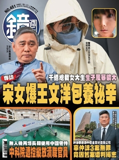 鏡週刊 2025年5月21日 第451期