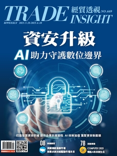 經貿透視雙周刊669期