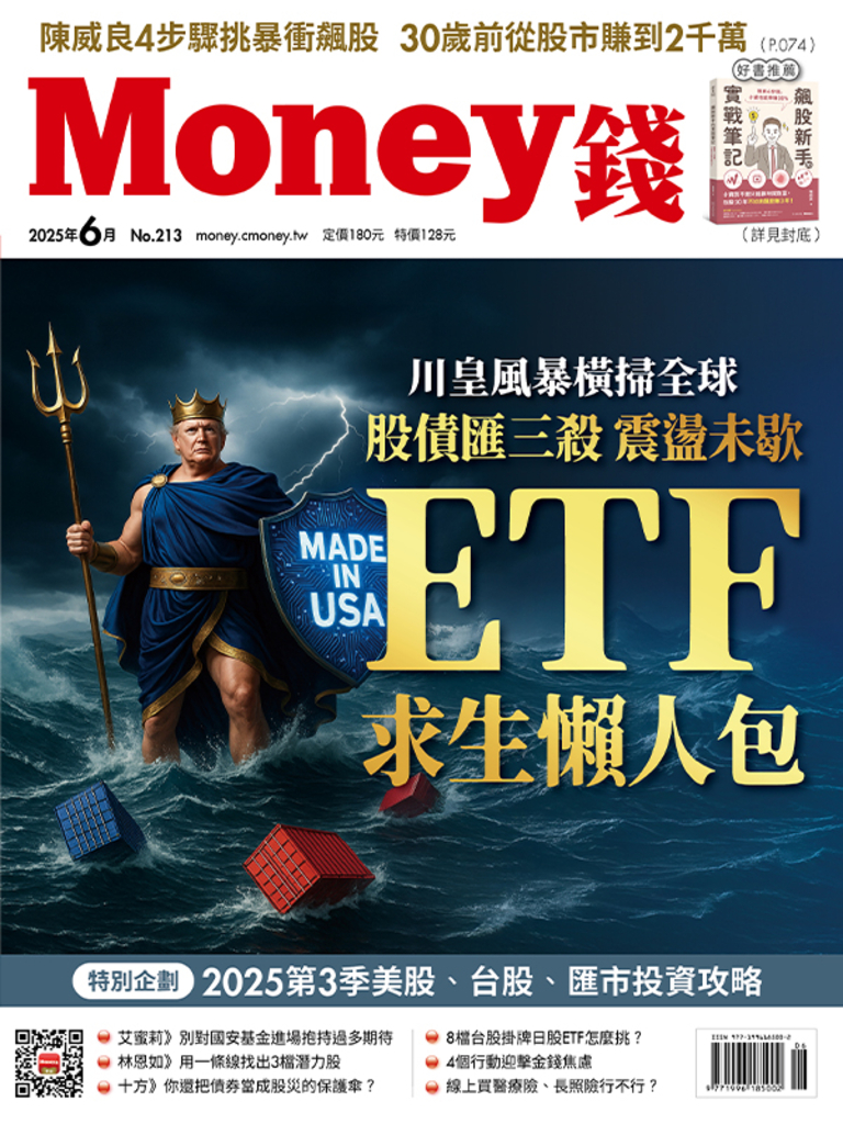 MONEY錢 6月號/2025 第213期