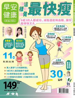 早安健康2025.06月號 特刊NO.71《這樣做最快瘦》