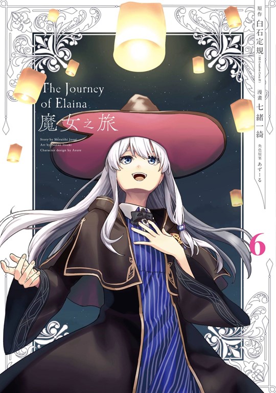 【漫畫】魔女之旅(06)END