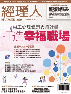 經理人月刊 6月號/2025 第247期