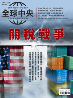 全球中央雜誌 2025年6月號