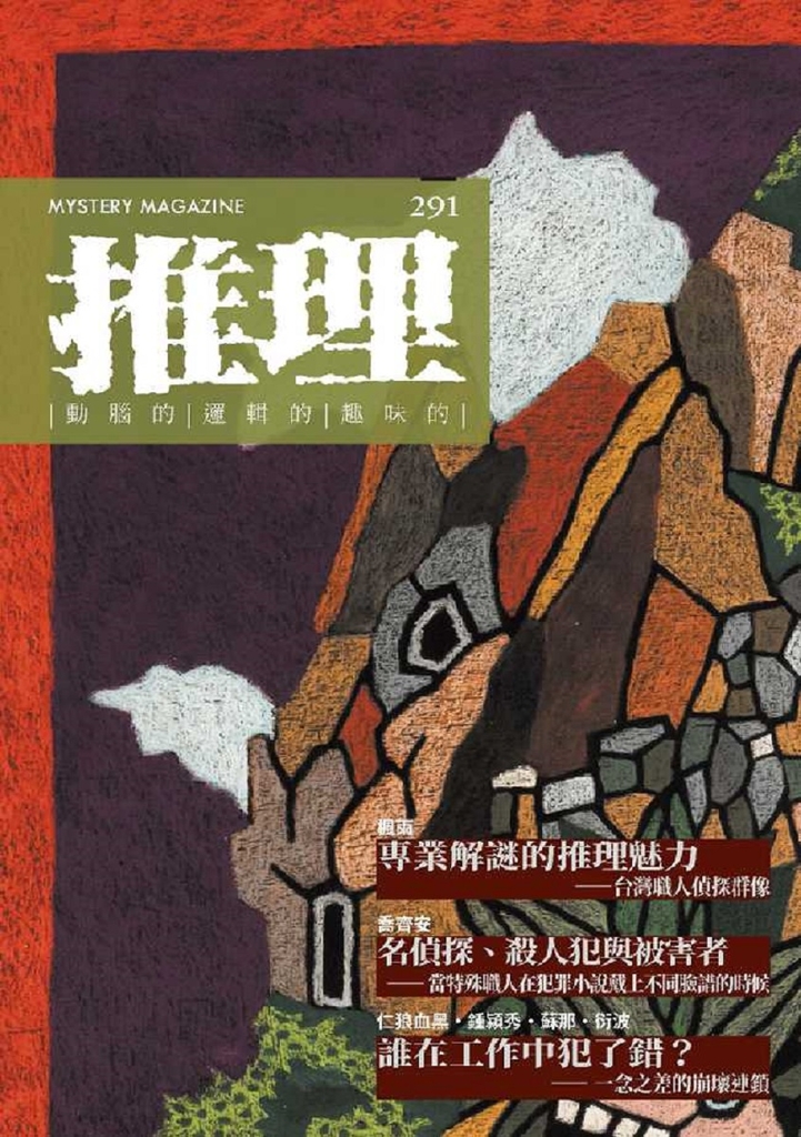 推理 (291)