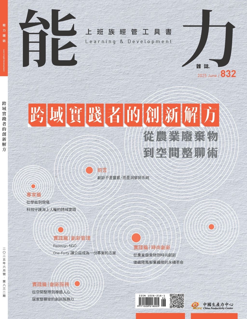 【能力雜誌832期】