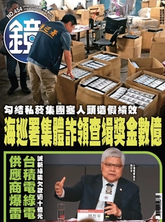 鏡週刊 2025年6月11日 第454期